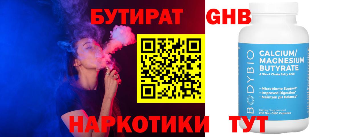 Бутират BDO 33%  Бутират  Арсеньев  Вход с VPN 