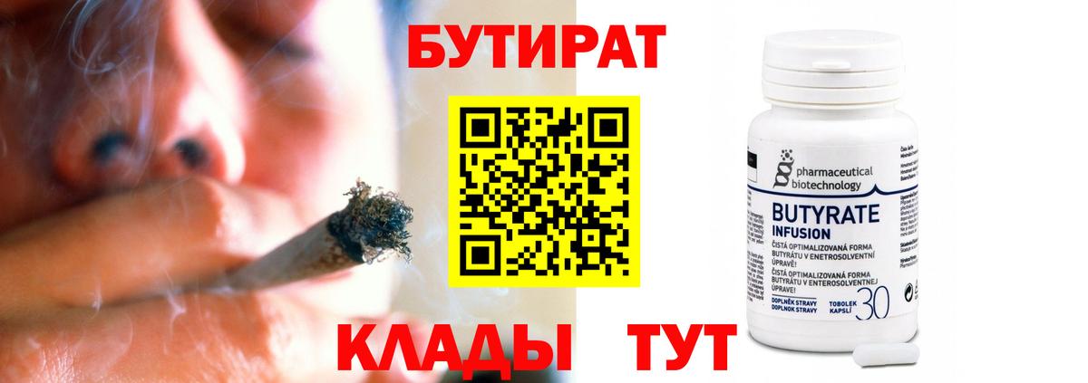 Бутират бутандиол Арсеньев