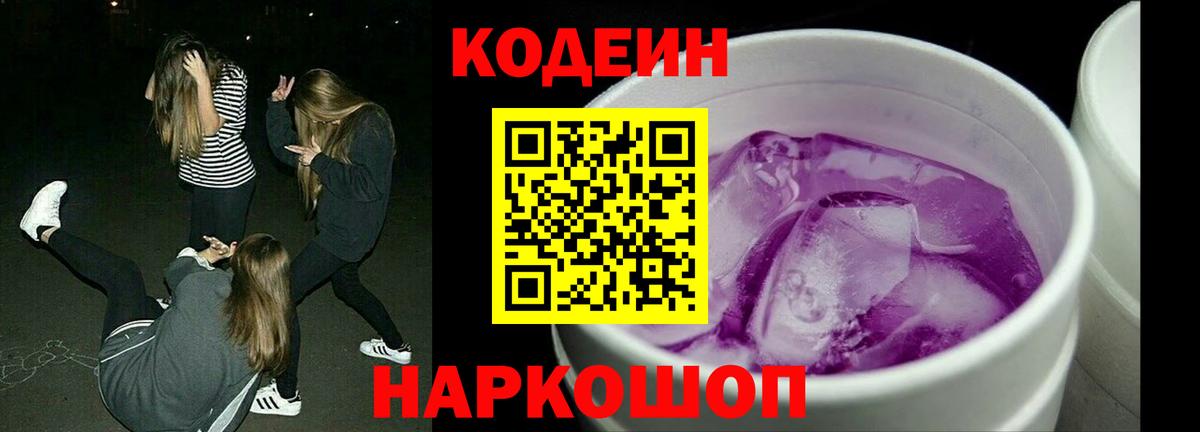 Codein напиток Lean (лин)  Вход с VPN  Кодеиновый сироп Lean Purple Drank  цена наркотик  Арсеньев 