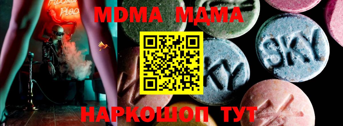 Арсеньев  МДМА crystal  MDMA  Вход с VPN  MDMA Molly 