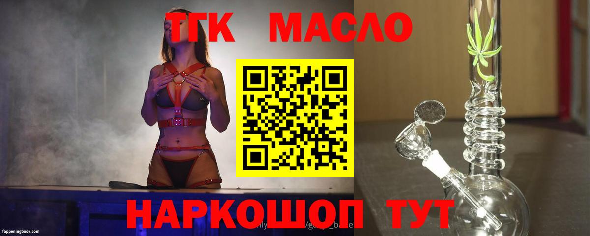 Дистиллят ТГК THC oil Арсеньев